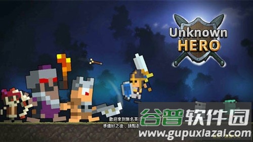 无名英雄游戏截图1