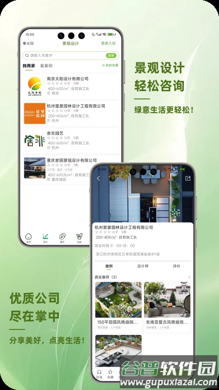 踏遍景观植物词典APP截图1