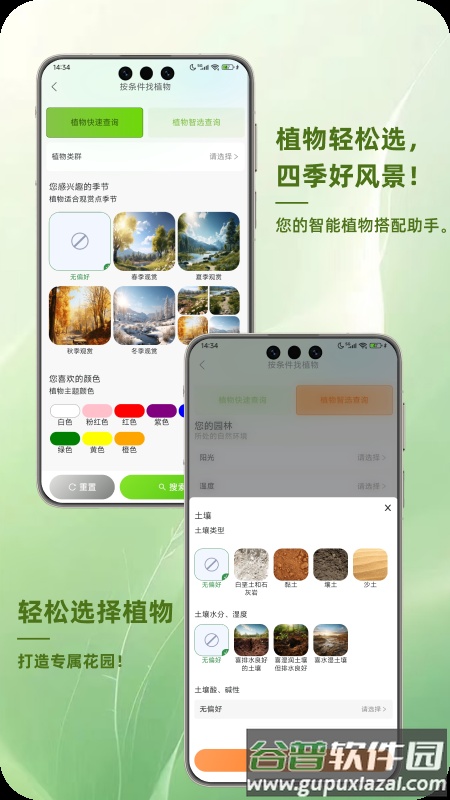 踏遍景观植物词典APP截图2