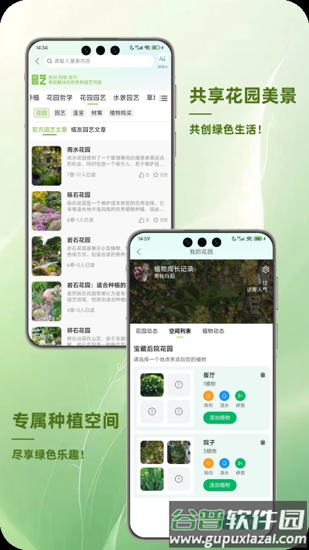 踏遍景观植物词典APP截图4