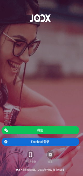 JOOX音乐软件截图2