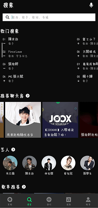 JOOX音乐软件截图3