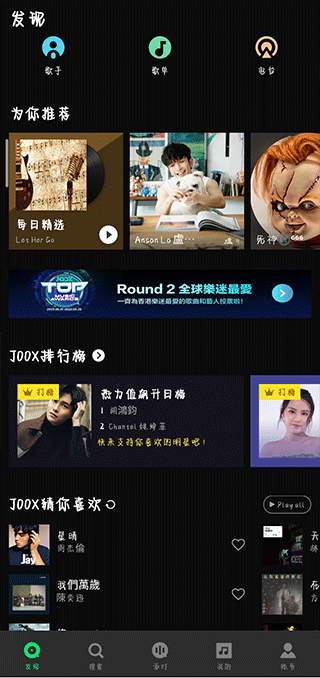 JOOX音乐软件截图4
