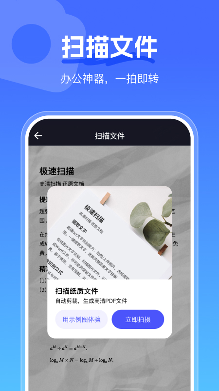 手心扫描王软件下载免费截图4