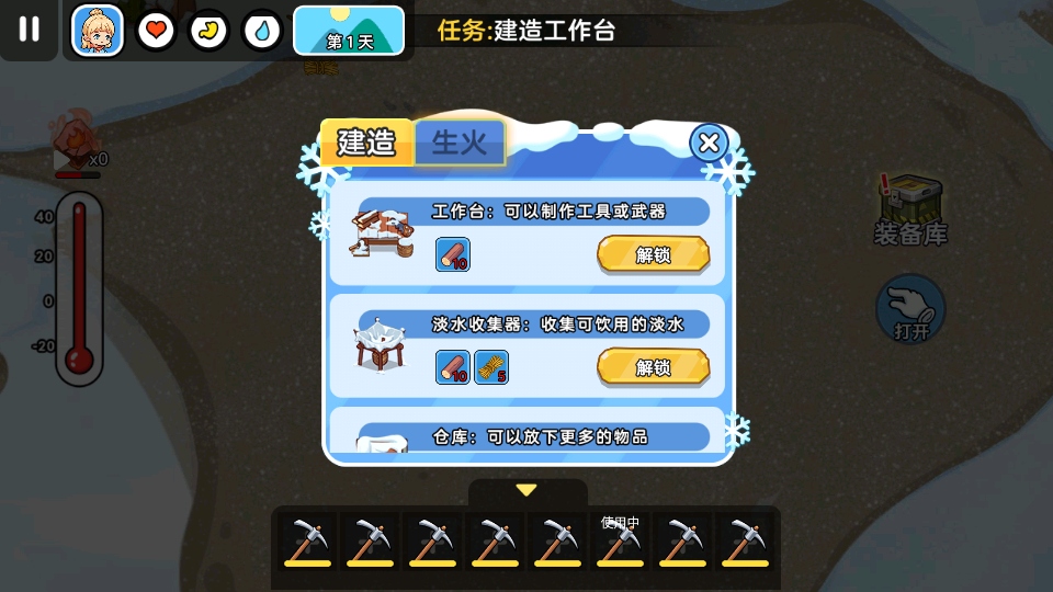 双人冬日求生免广告版截图5