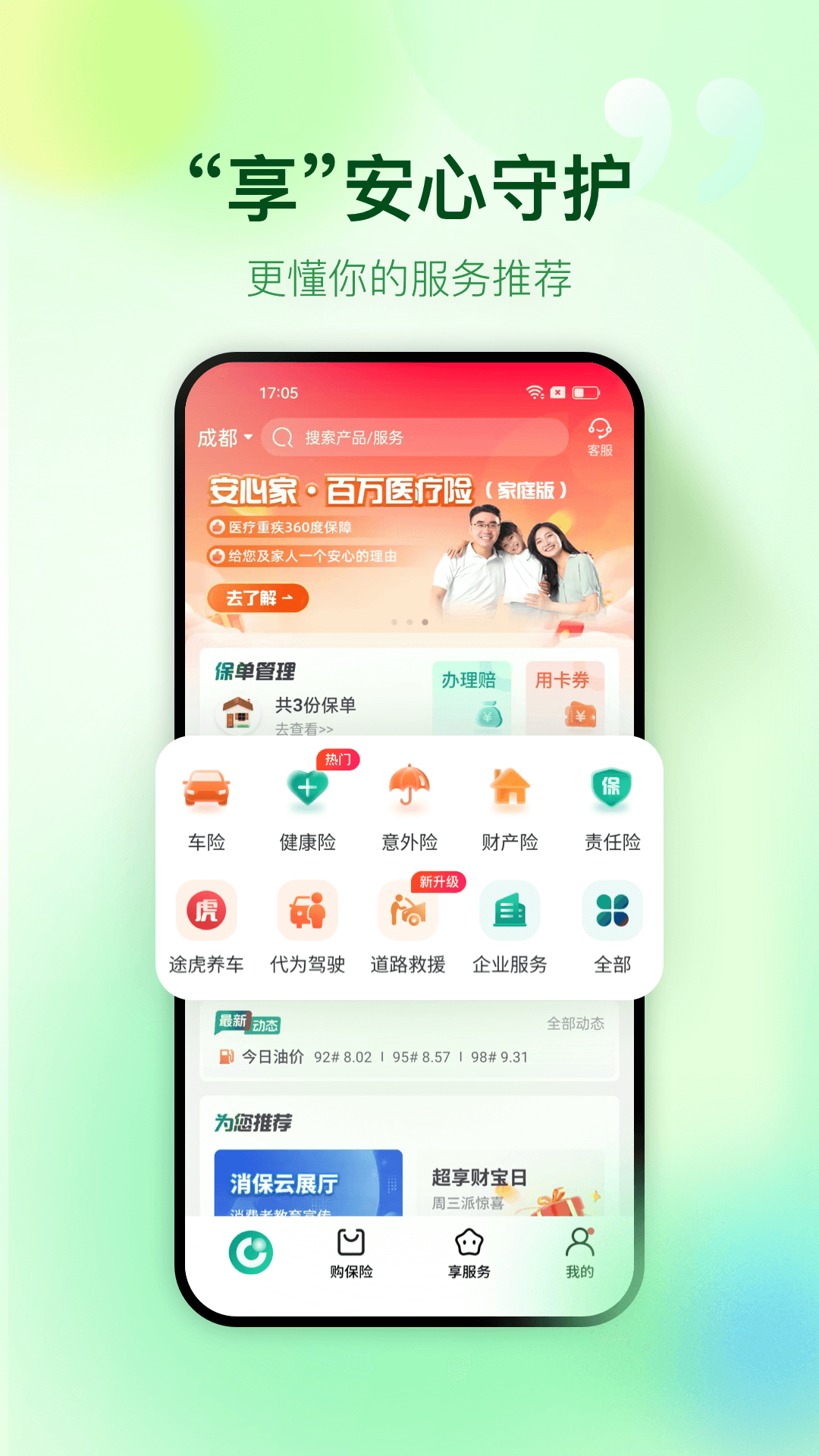 中国人寿财险app下载截图1