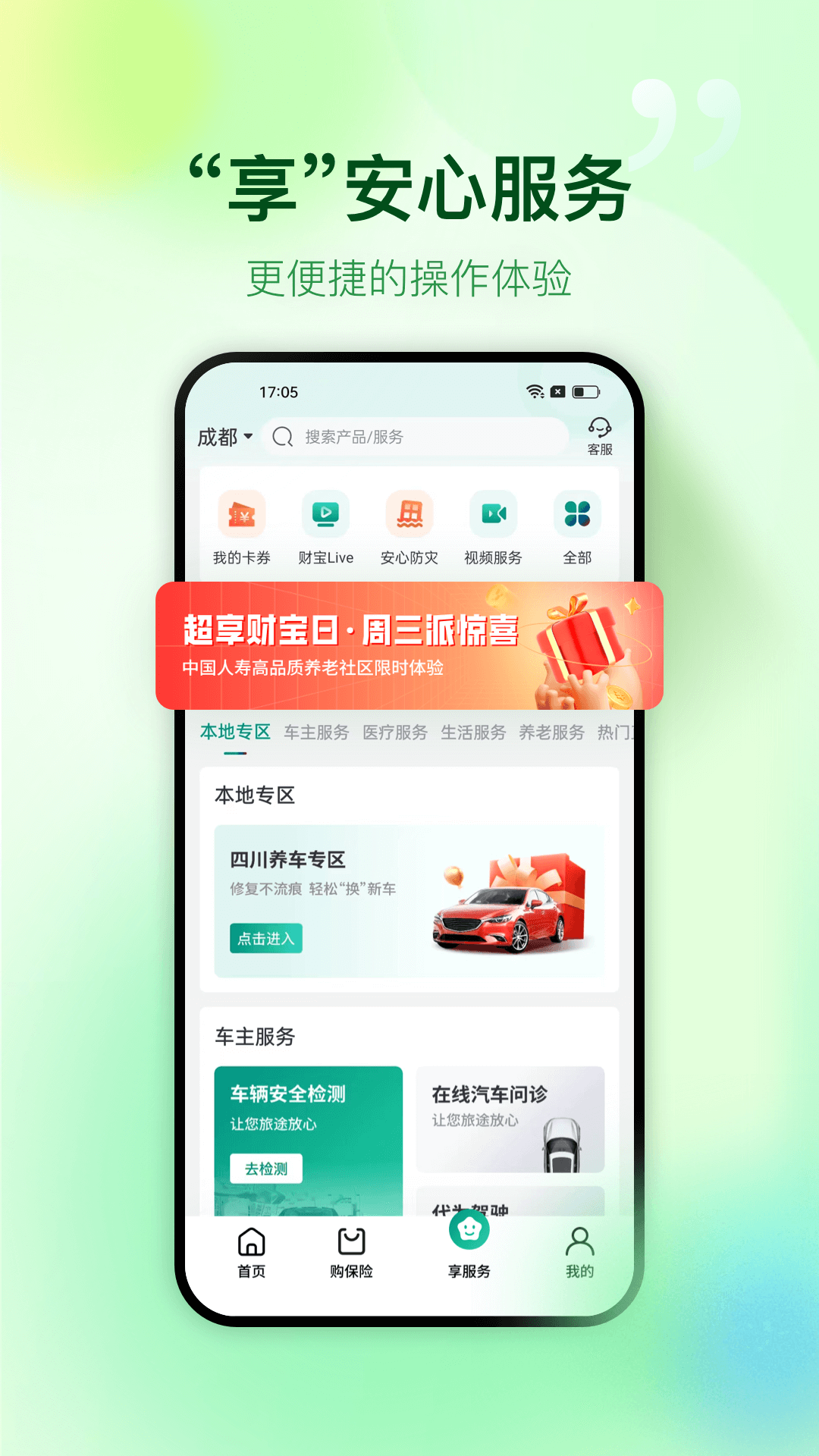 中国人寿财险app下载截图2