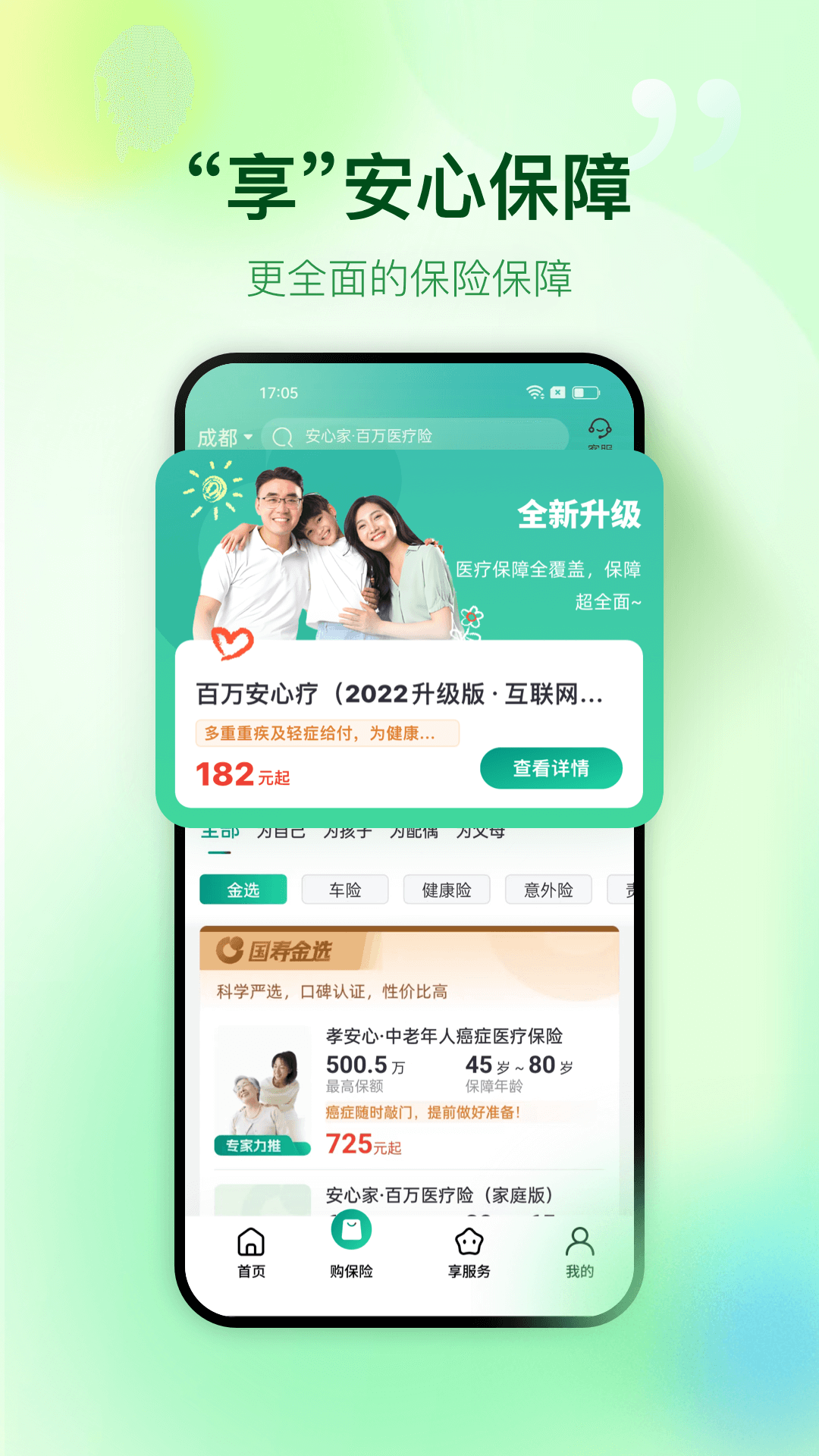 中国人寿财险app下载截图3