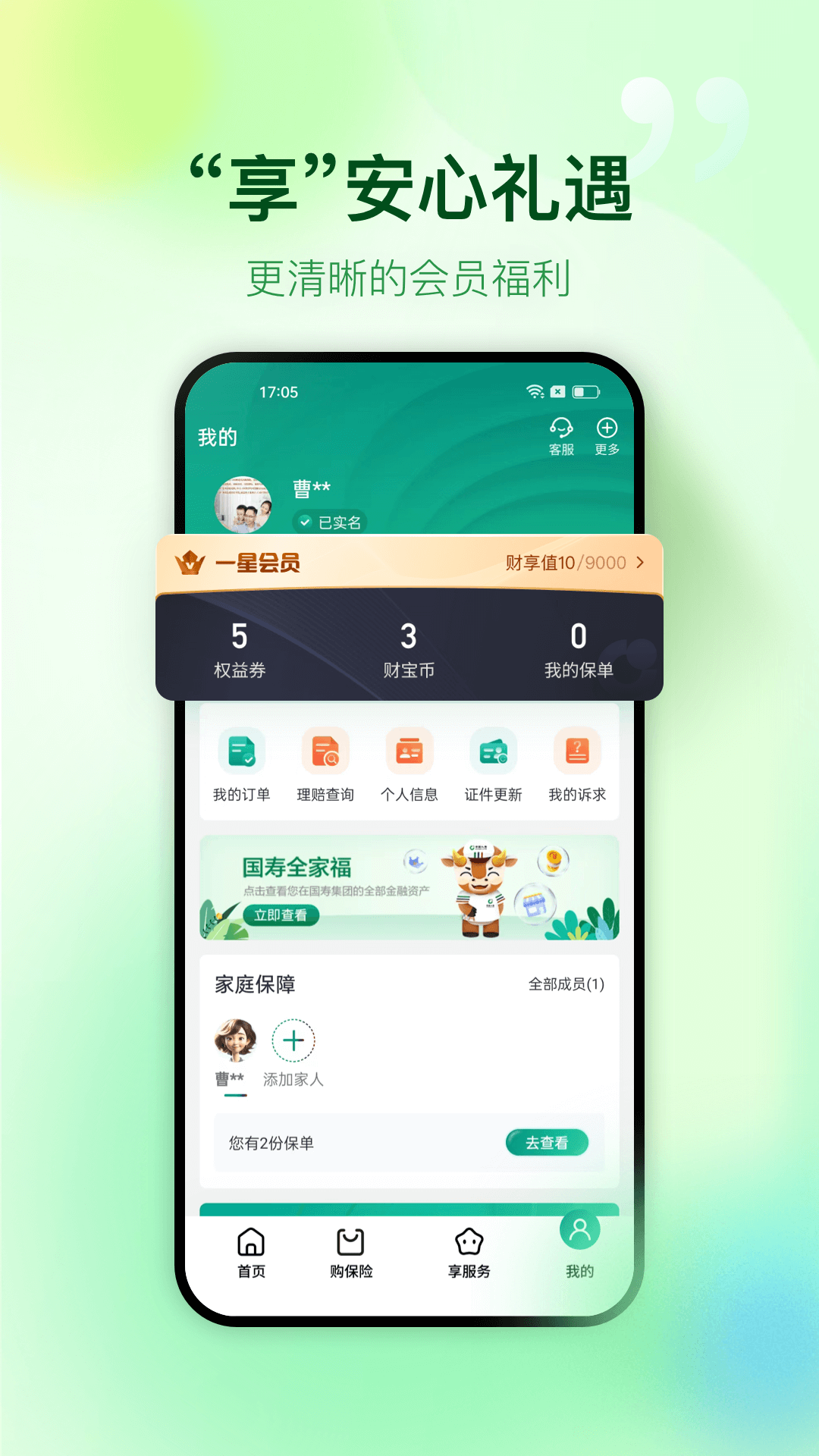 中国人寿财险app下载截图4