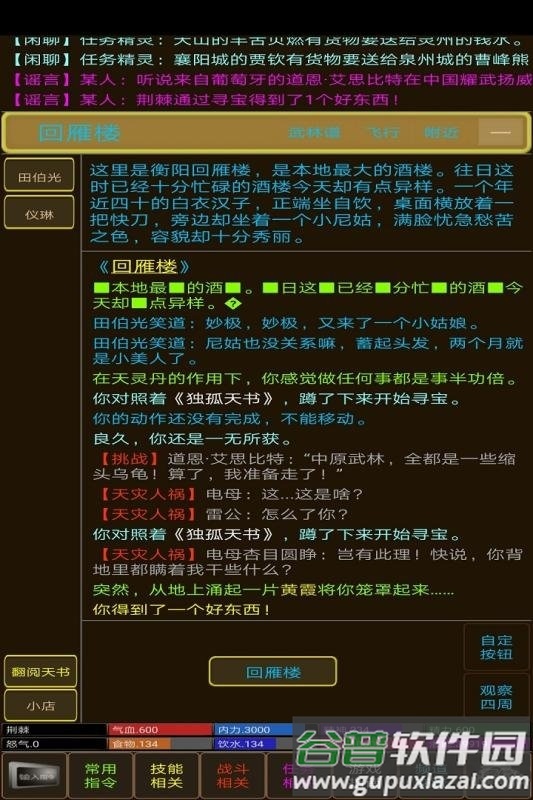 梦幻武林mud手游官方版截图1