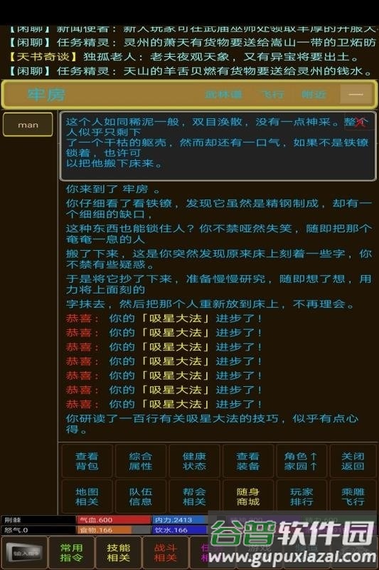 梦幻武林mud手游官方版截图2