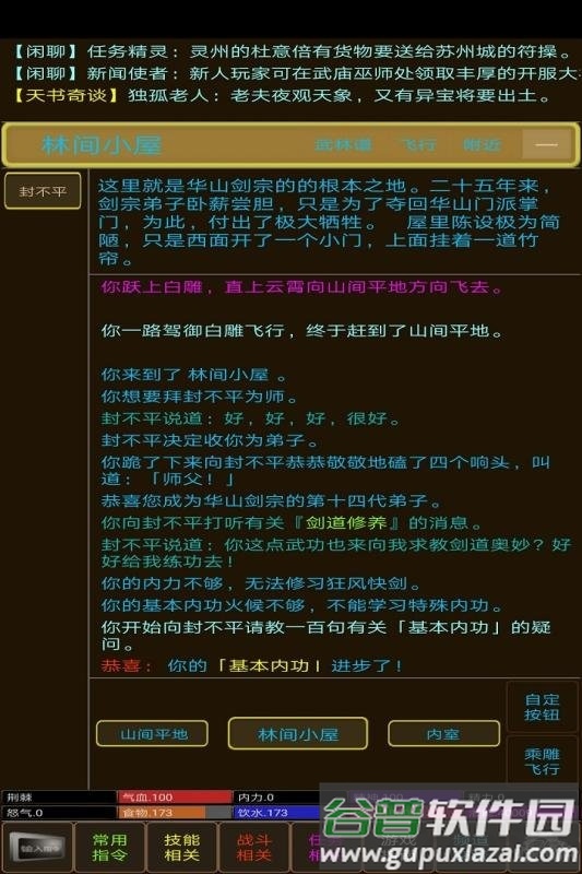 梦幻武林mud手游官方版截图3