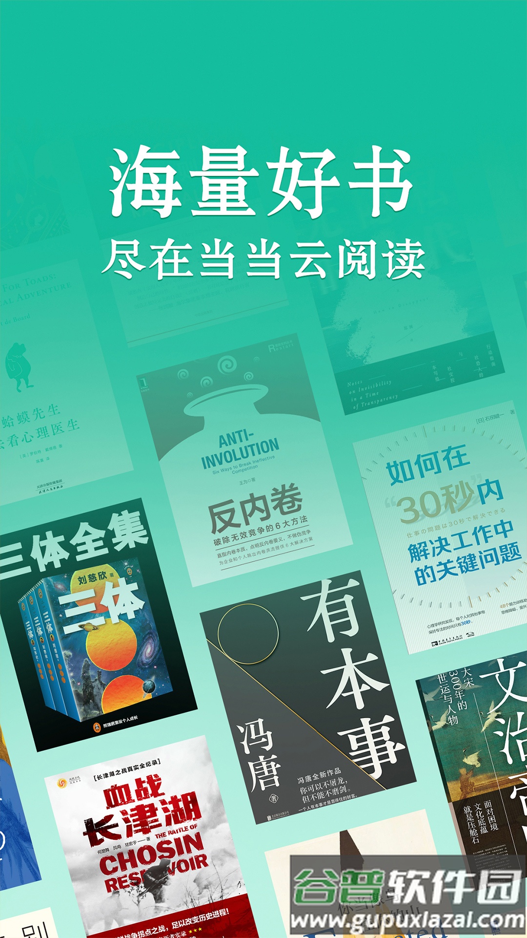 当当云阅读app下载安装截图1