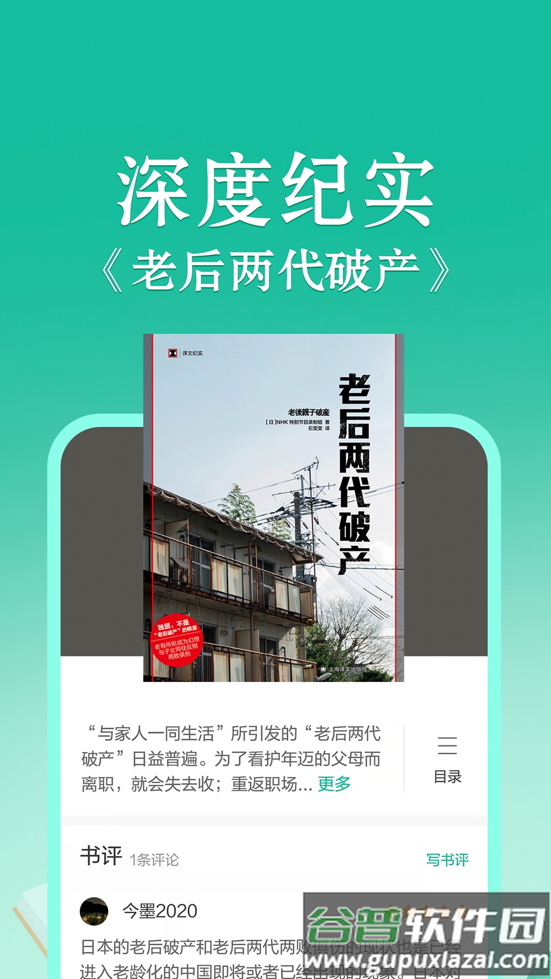 当当云阅读app下载安装截图3