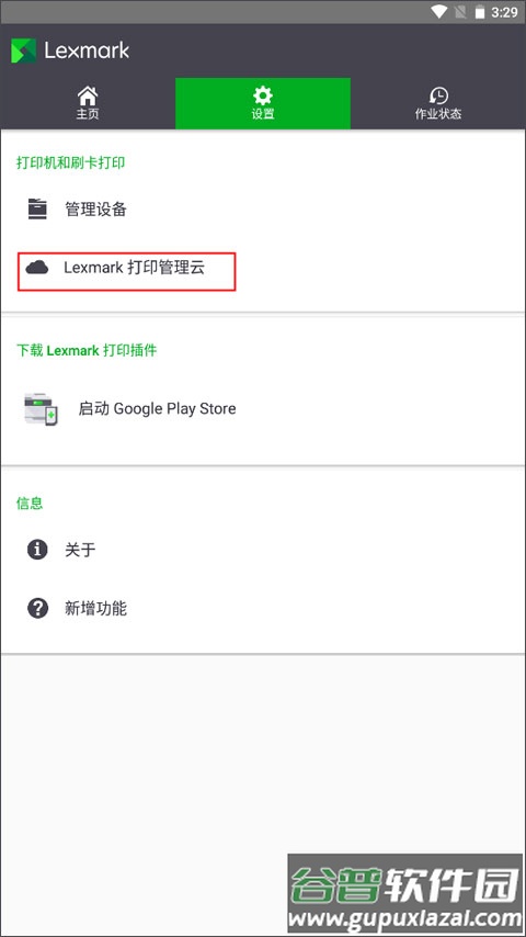 利盟打印机手机app(Lexmark Print)截图2