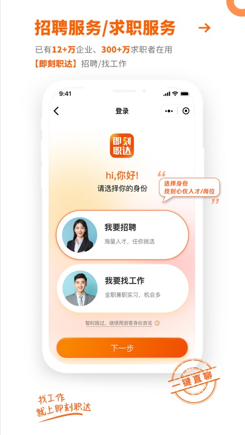 即刻职达APP截图1