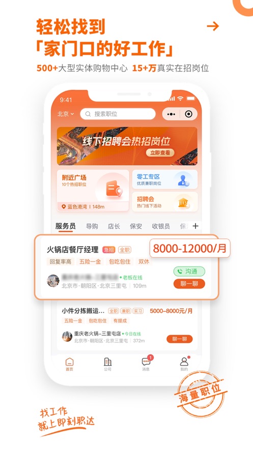 即刻职达APP截图3