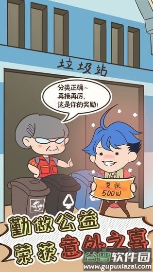 我要当有钱人无限提示版截图1