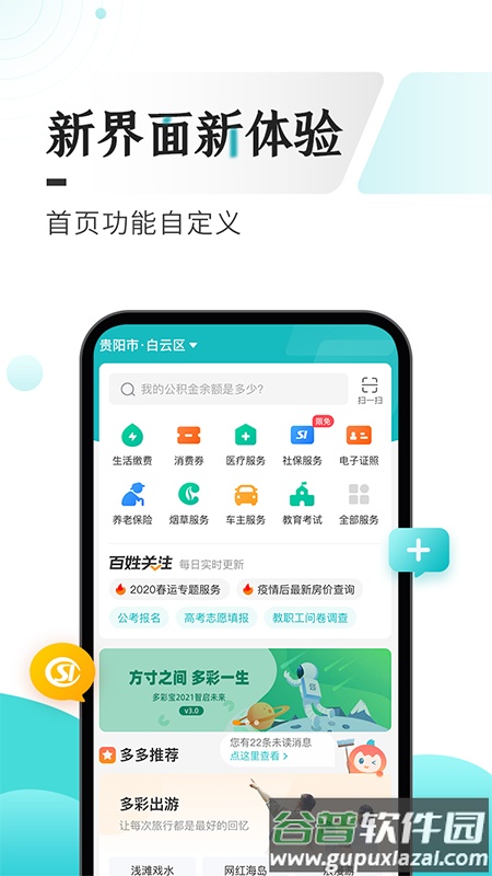 云上贵州多彩宝免费下载安装2022截图4