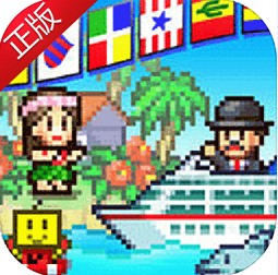 开罗豪华大游轮物语无限金钱版v1.10