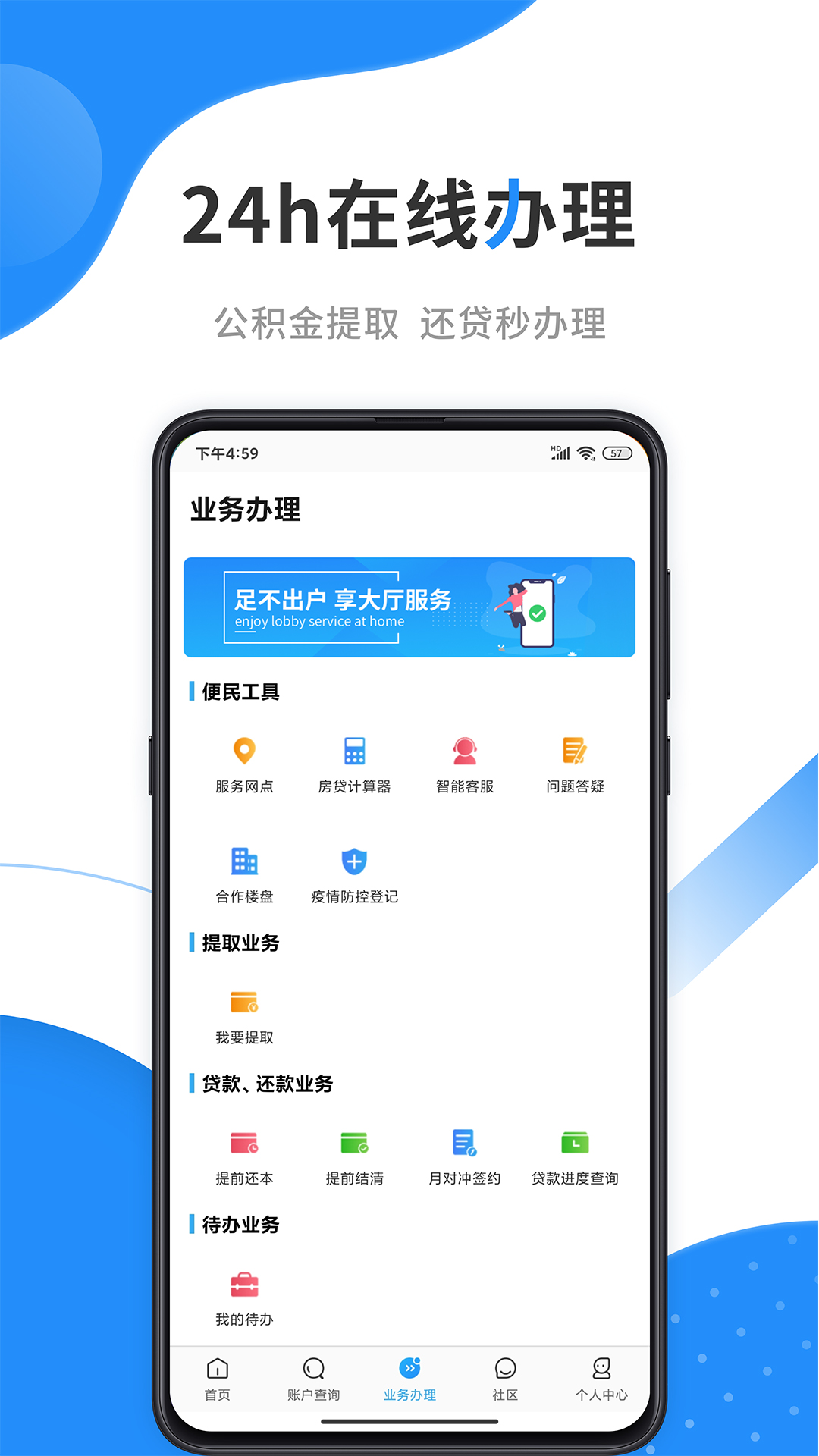 手机公积金app下载官方最新版本截图2