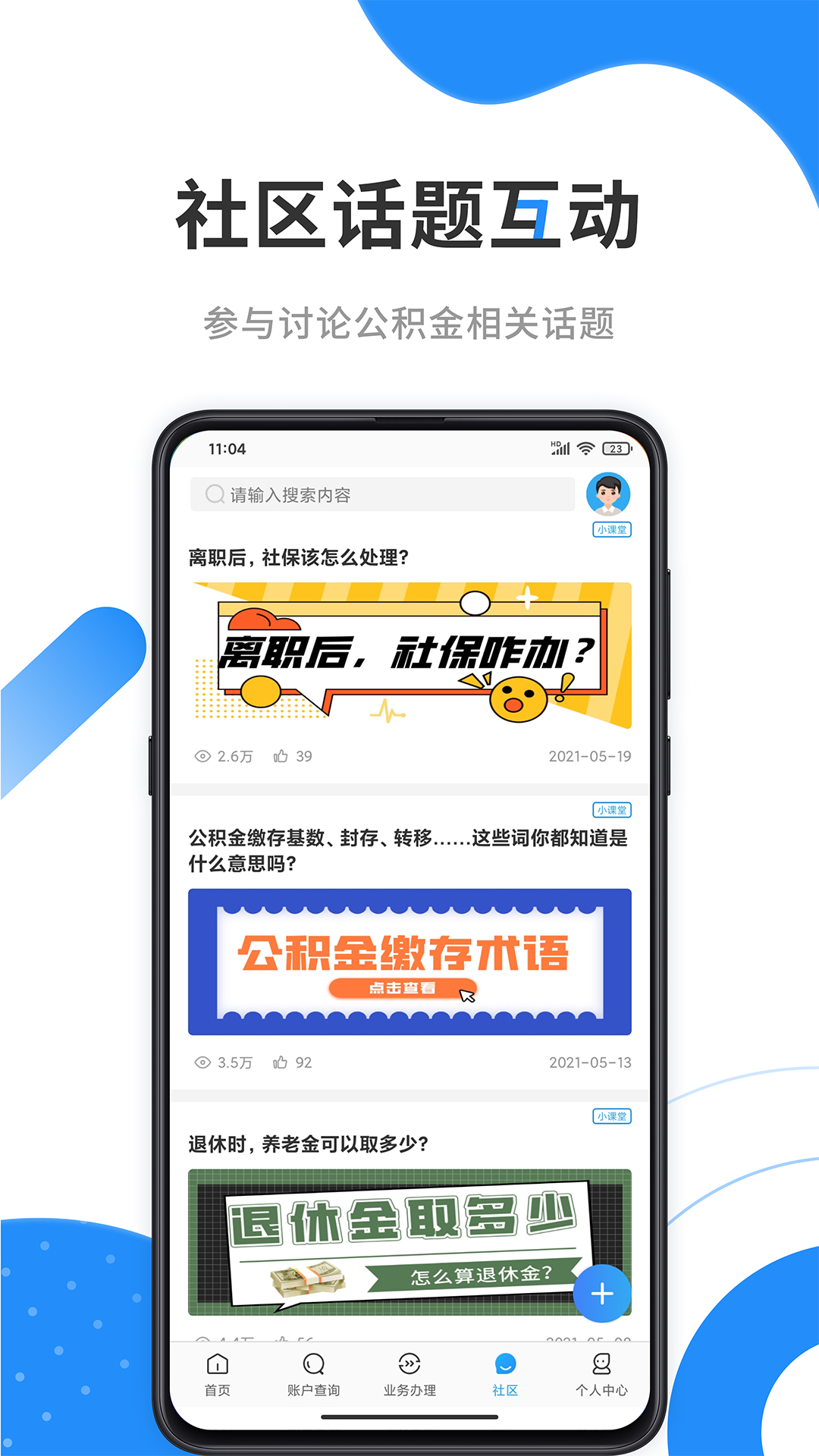手机公积金app下载官方最新版本截图3
