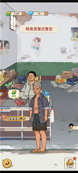李国富的小日子官方正版截图2