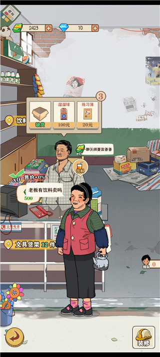 李国富的小日子官方正版截图3