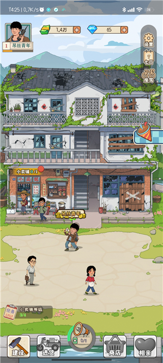李国富的小日子官方正版截图4