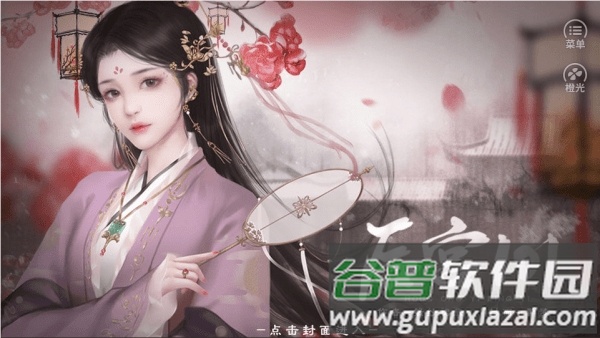 后宫101最新版截图1