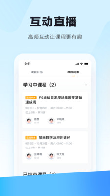 学习云app截图3