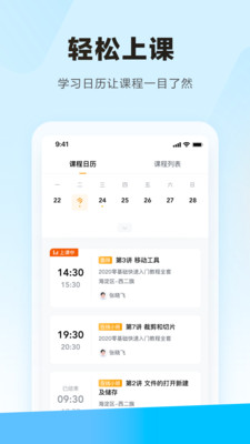 学习云app截图4