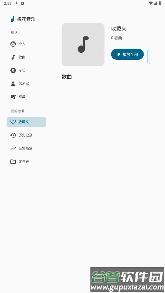 棉花音乐app截图1