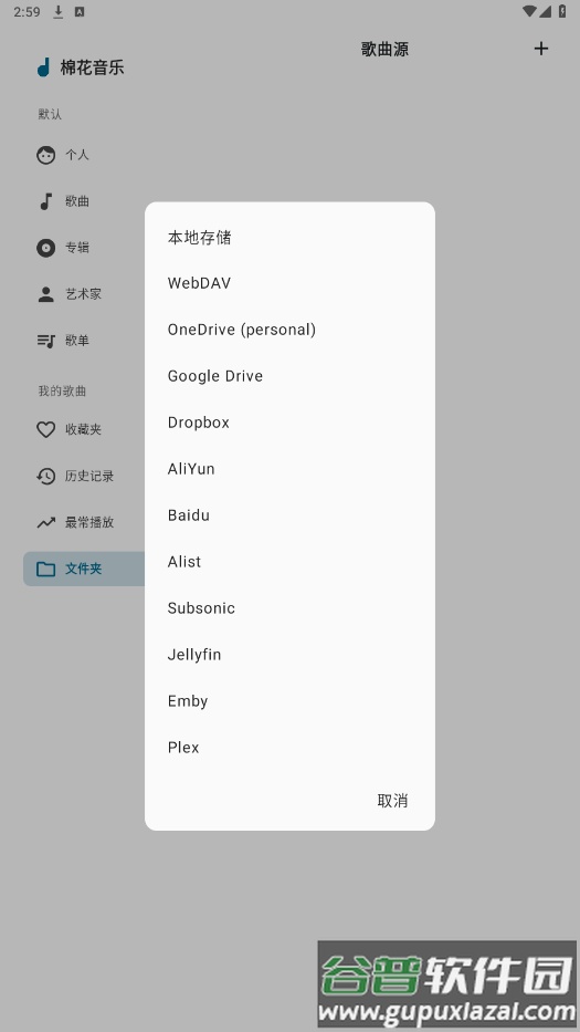 棉花音乐app截图2