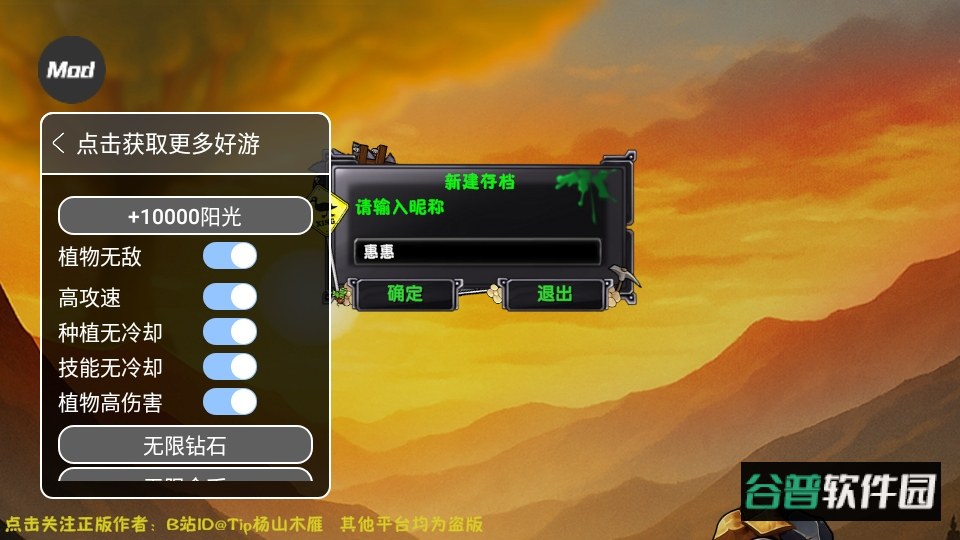 植物大战僵尸诸神版辅助菜单截图1