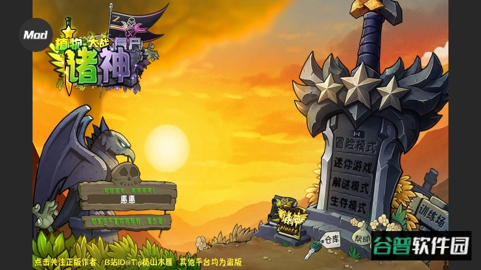 植物大战僵尸诸神版辅助菜单截图2