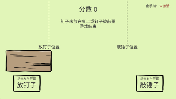 敲钉子手游截图1