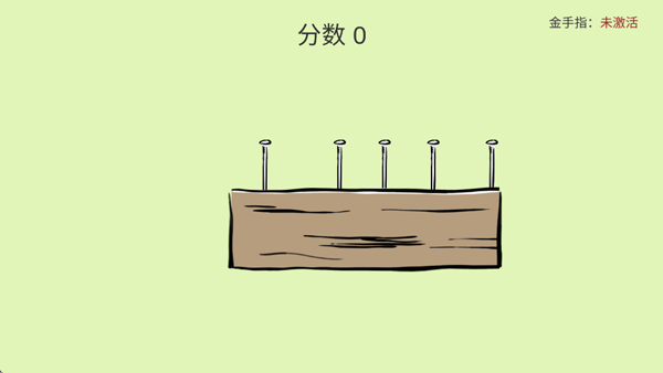 敲钉子手游截图4