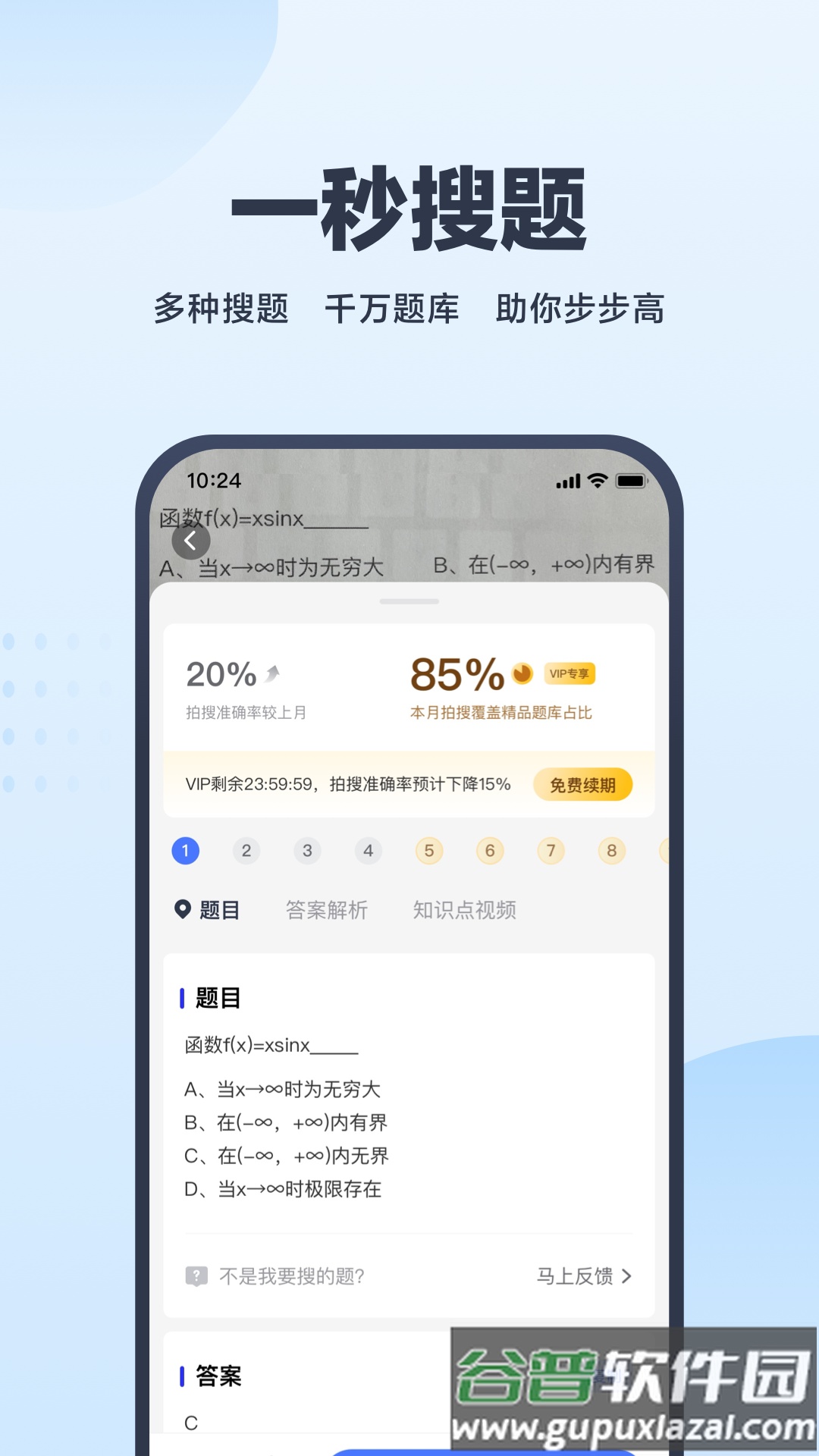考途app下载截图1