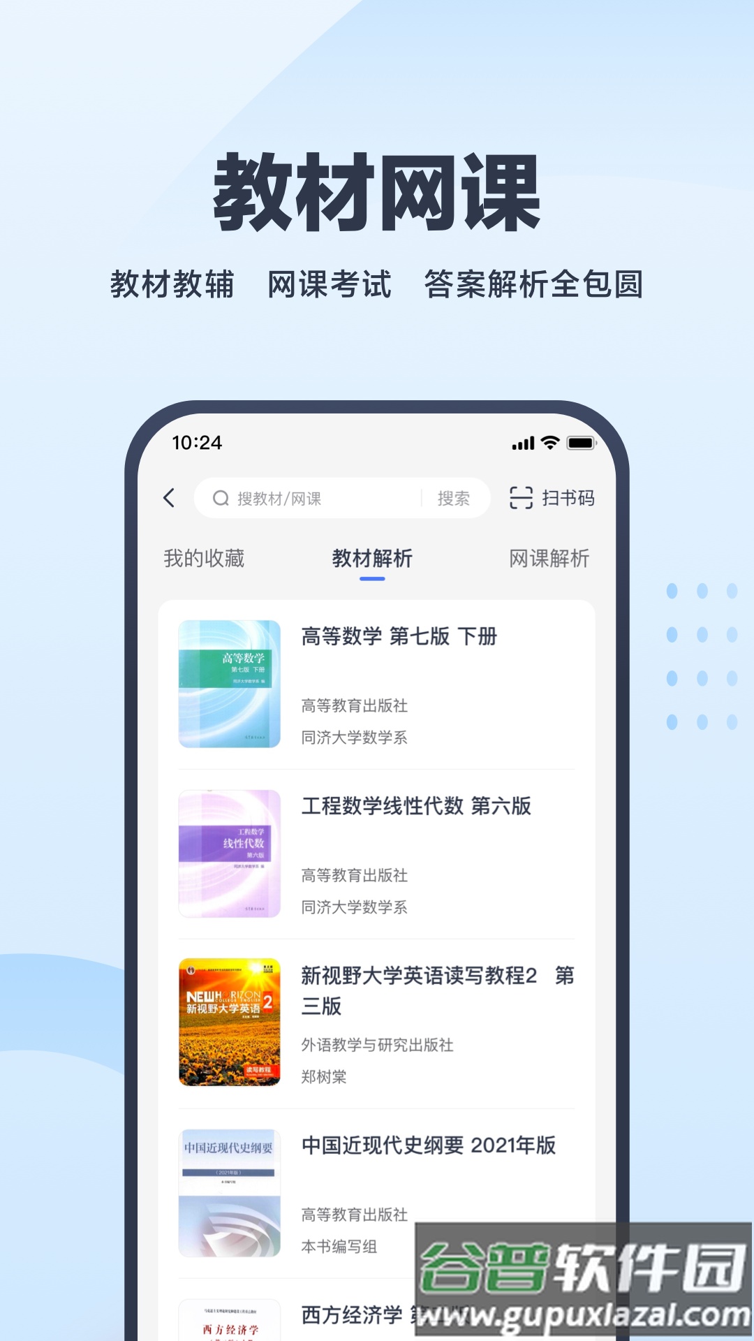 考途app下载截图2