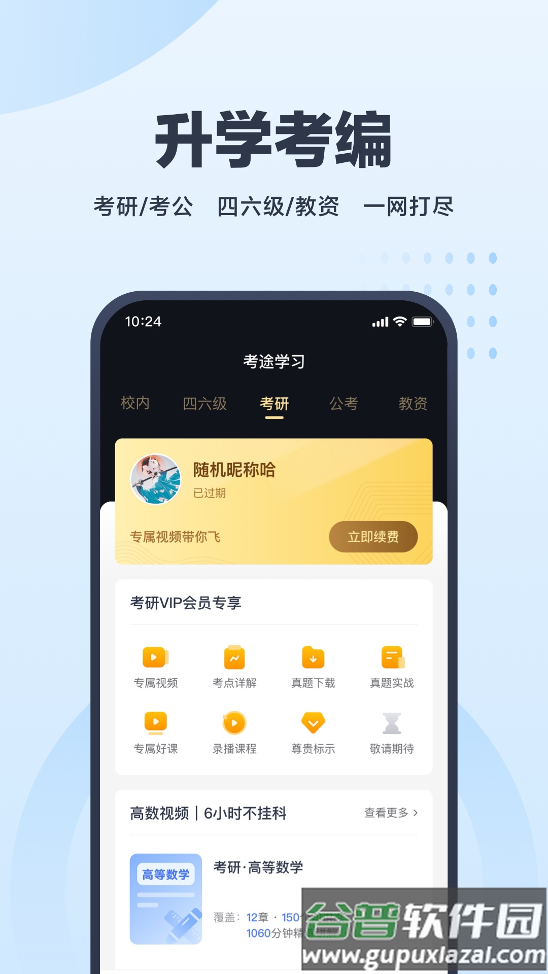 考途app下载截图3