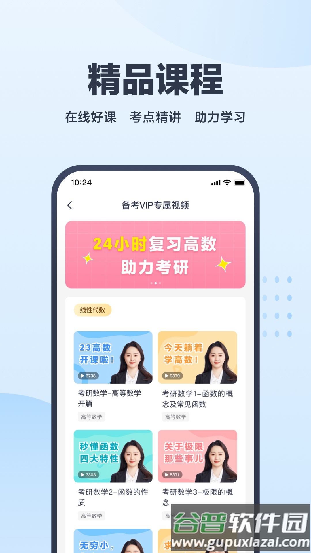 考途app下载截图4