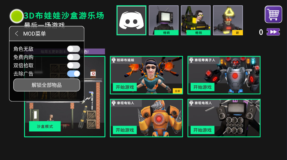 3D布娃娃沙盒游乐场内置菜单最新版本截图4