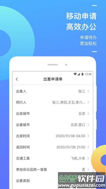 国能商旅app官方下载截图1