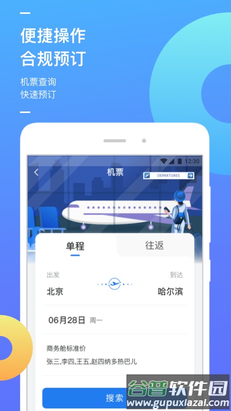 国能商旅app官方下载截图2