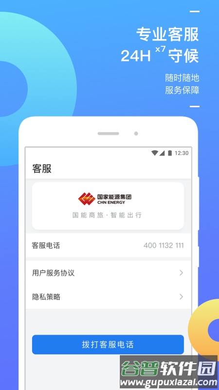 国能商旅app官方下载截图4