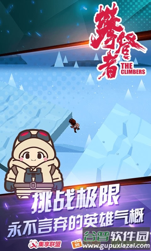 攀登者无限金币版截图2