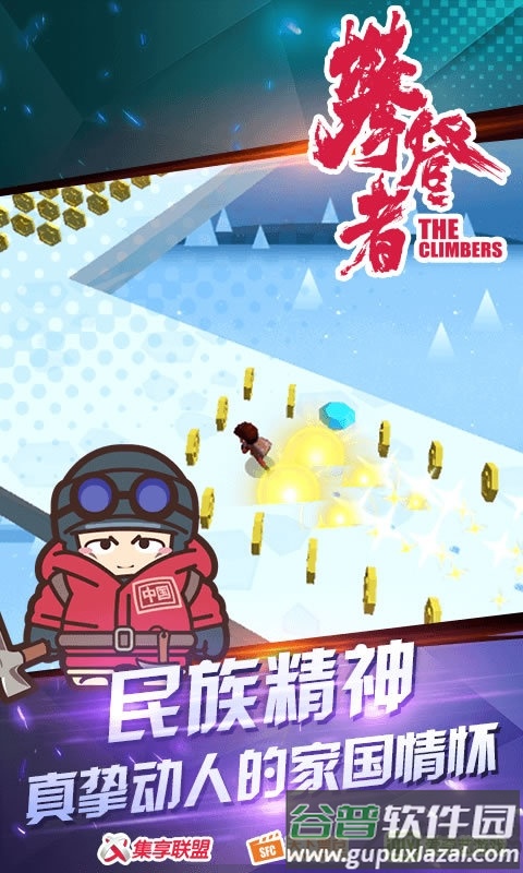 攀登者无限金币版截图3