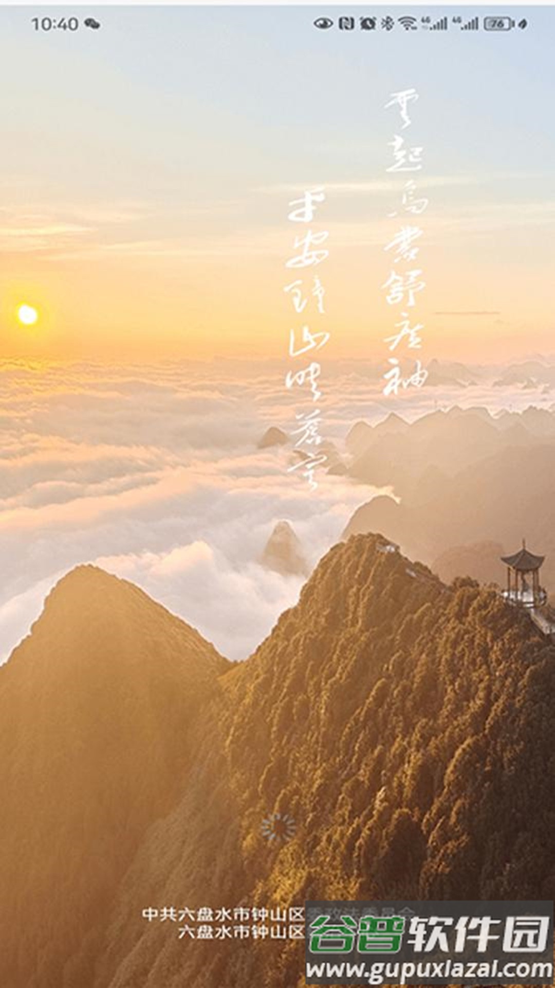 平安钟山APP截图1