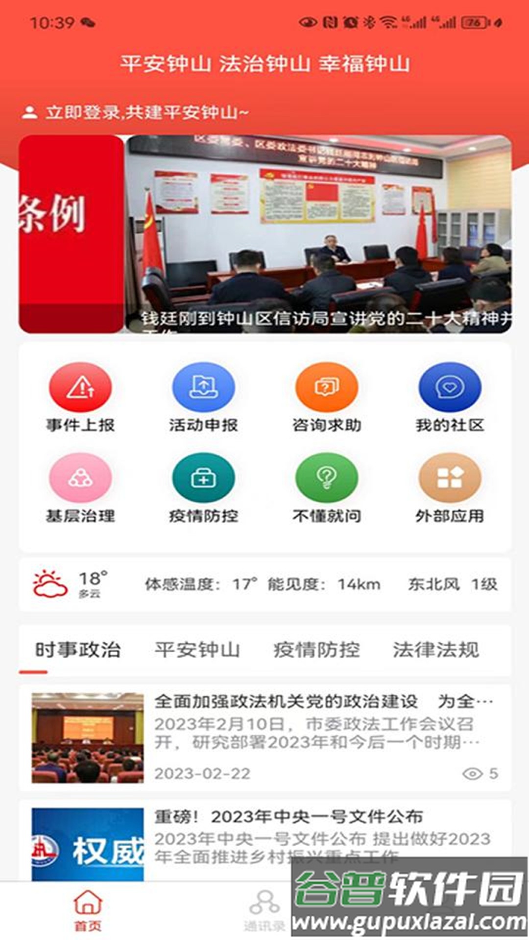 平安钟山APP截图2